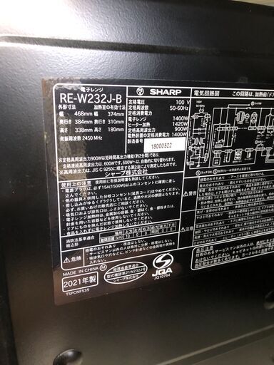 【ジャングルジャングル石津店】シャープ　SHARP　 電子レンジ RE-W232J-B　 2021年製  新生活 堺市 堺区 西区 石