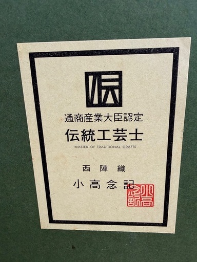 額装 伝統工芸士 小高念記 林檎とオレンジ　ポール セザンヌ