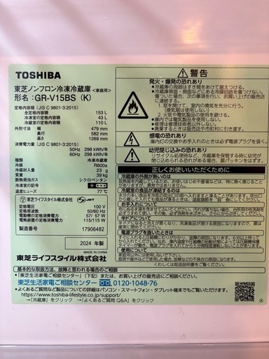 【受付終了
】東芝 冷蔵庫 153L  2023年モデル