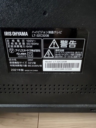 アイリスオーヤマテレビ　32インチ