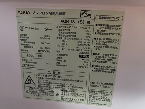 AQUA冷蔵庫