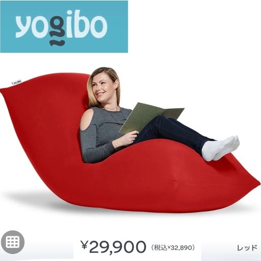 【超美品‼️】定価32,890円♪ yogibo ヨギボーマックスビーズクッション ソファ ベッド レッド クリーニング済み♪