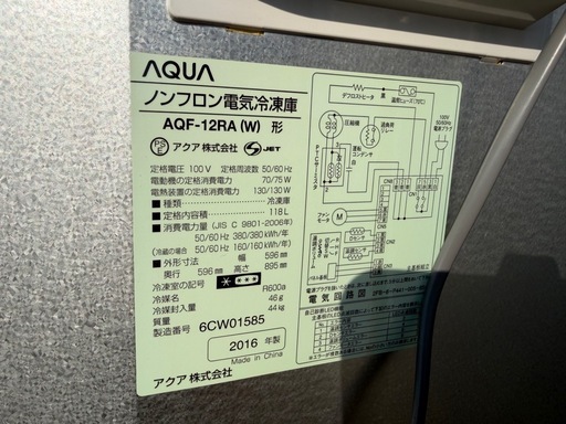 AQUA 冷凍庫 AQF-12RA 118L 3段 フリーザー 2016年製 稼働確認済 中古