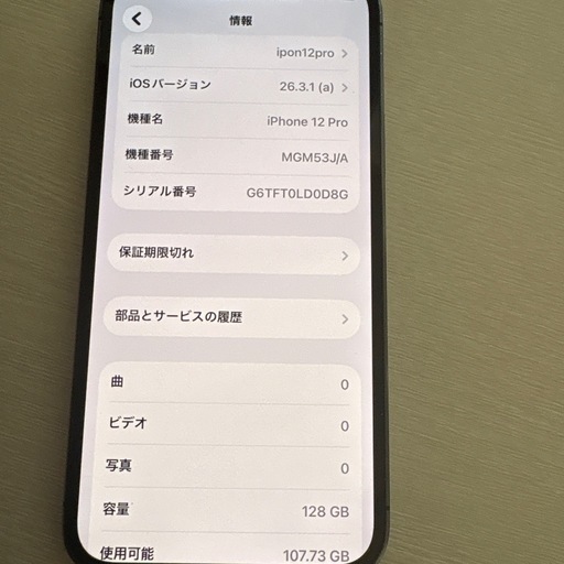 家電 iPhone12Pro128G