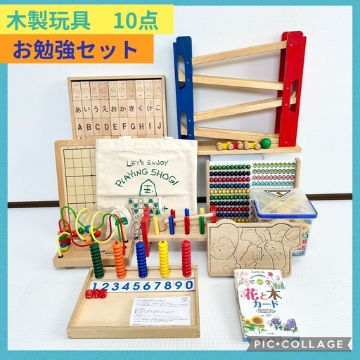 木のおもちゃ　お勉強　10点セット　知育玩具　　