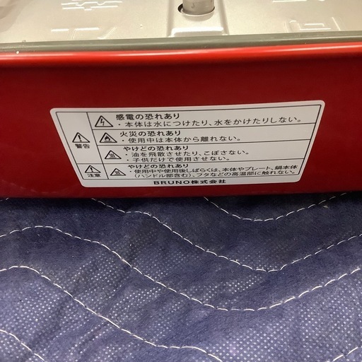 【トレファク神戸南店】BRUNO ホットプレート （未使用品）【取りに来られる方限定】