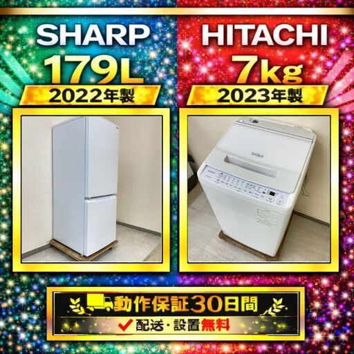 中古家電セット（冷蔵庫 SHARP 179L 2022年製 SJ-D18J-W 洗濯機 HITACHI 7kg 2023年製 BW-V70H 風呂水インバータ )