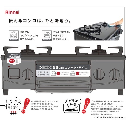 新品　未使用　Rinnai プロパンガスコンロ　