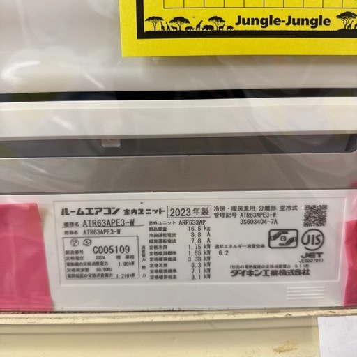 【ジャングルジャングル貝塚店】エアコン　ダイキン　ATR63APE3 2023年製　分解洗浄　自動お掃除機能付き　6.3kw 200V 貝塚　二色浜　クリーニング済み　