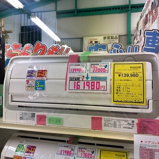 【ジャングルジャングル貝塚店】エアコン　ダイキン　ATR63APE3 2023年製　分解洗浄　自動お掃除機能付き　6.3kw 200V 貝塚　二色浜　クリーニング済み　