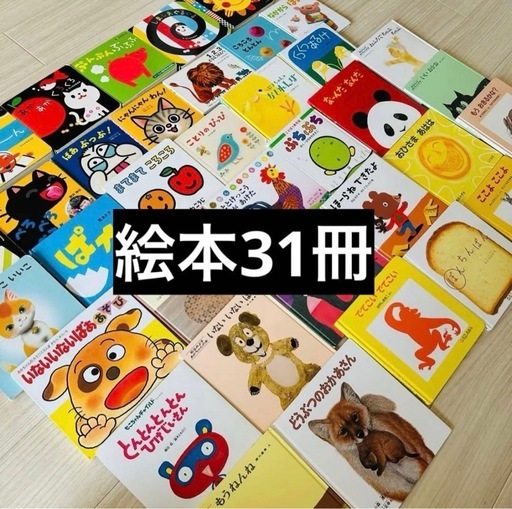 出産準備赤ちゃんえほん0歳からの知育絵本まとめ売り31冊+3冊