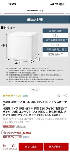 冷蔵庫45Ｌ
