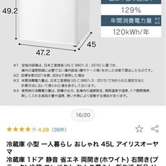 冷蔵庫45Ｌの画像