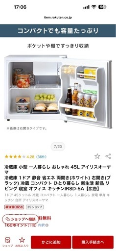 冷蔵庫45Ｌ