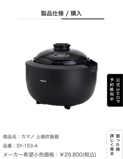 カマノ 土鍋炊飯器