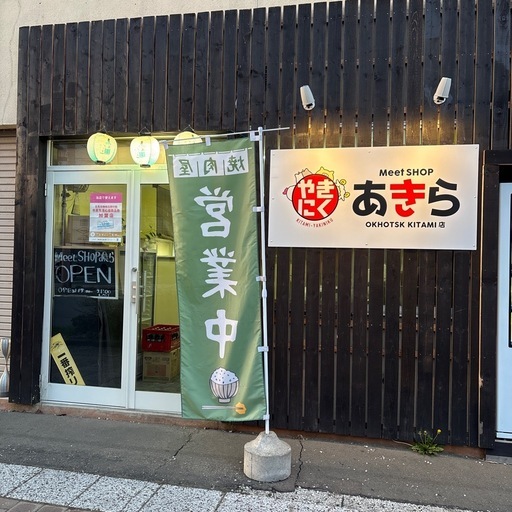 焼肉店