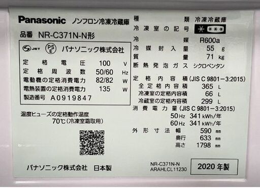 パナソニック 365L 3ドア 冷蔵庫 NR-C371N 2020年製 自動製氷 大型冷蔵庫 300Lクラス 右開き 野菜室真ん中 Panasonic