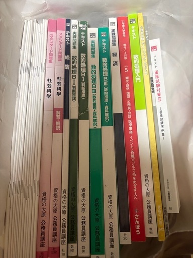 大原専門学校公務員教材一式
