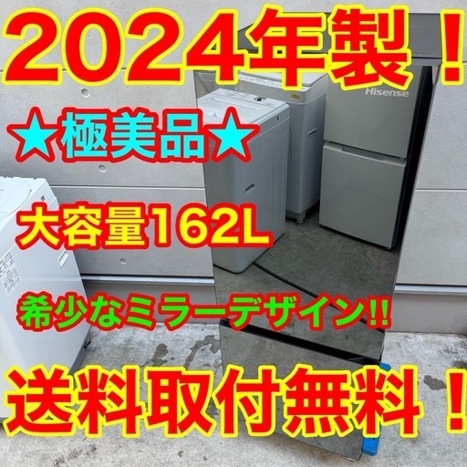 143⭐️2024年製美品★ハイセンス　冷蔵庫　ミラー　ブラック　鏡　一人暮らし