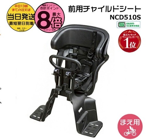 Panasonic 自転車 チャイルドシート 前用