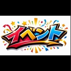 イベント企画