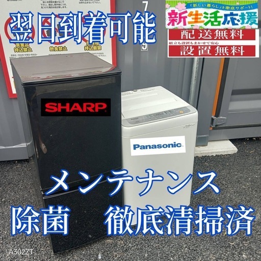 A2C3f4　新生活応援　冷蔵庫　洗濯機セット　