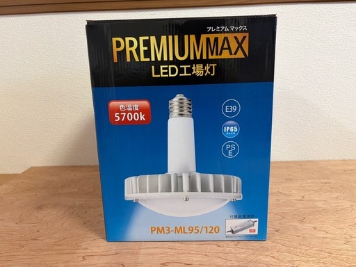 (新品6個)PREMIUMMAX LED工場灯 E39 120W 5700K