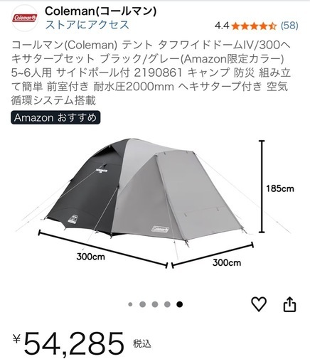 コールマン タフワイドドームIV/300  5〜6人用テント