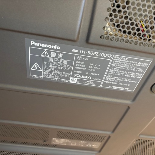 パナソニック　50インチ　ハイビジョンプラズマテレビ