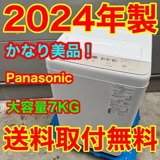 233⭐️2022年製美品★アクア　洗濯機　7KG インバーター　一人暮らし
