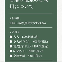 三翠園温泉券3枚セット
の画像