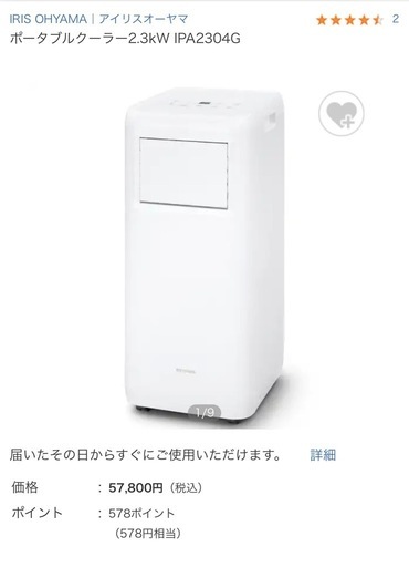 アイリス　スポットクーラー！