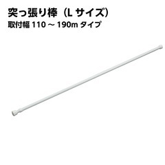 突っ張り棒お譲りください！！！