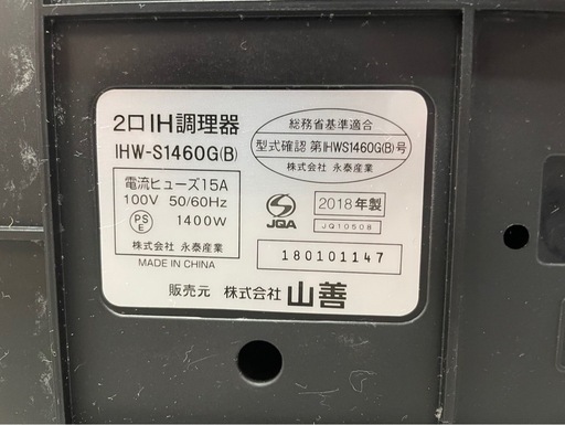 YAMAZEN　山善　2口IH調理器　IHW-S1460G(B)　コンロ　クッキングヒーター　ブラック　稼働確認済　中古　①