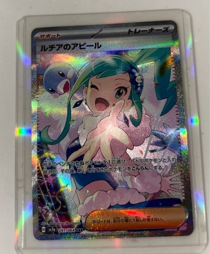楽園ドラゴーナ収録｢ルチアのアピールSAR｣