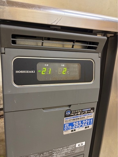 美品【業務用 冷凍冷蔵庫 ホシザキ 3ドア】