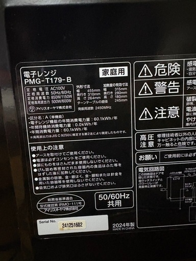 【2024年製】アイリスオーヤマ 電子レンジ