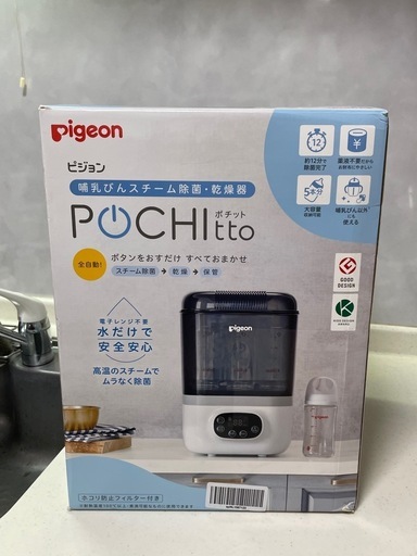 Pigeon POCHITTO　ポチット 哺乳瓶消毒器