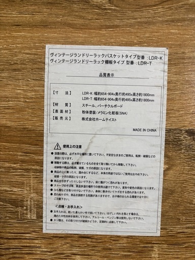 ヴィンテージランドリーラック(幅調節可) R-266