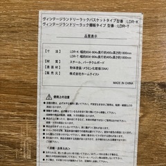 ヴィンテージランドリーラック(幅調節可) R-266の画像