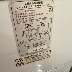 【受付終了】2槽式小型洗濯機 TOM-05hの画像