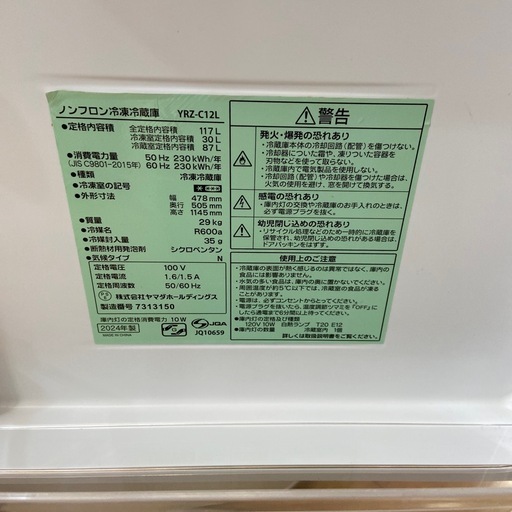 【ご来店いただける方限定】YAMADA 2ドア冷蔵庫　【トレファク摂津店】