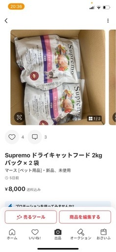 Supremo ドライキャットフード 2kgパック×２袋