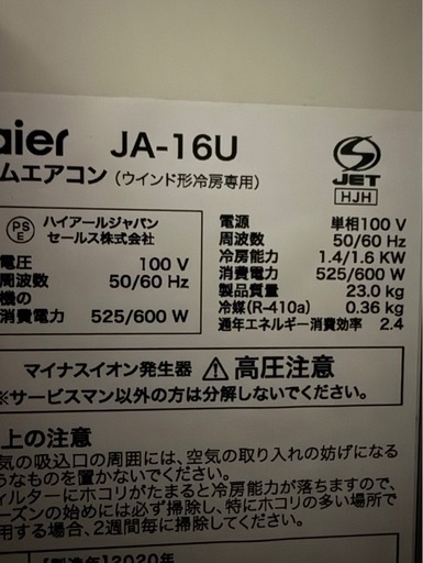 ウインドウエアコン