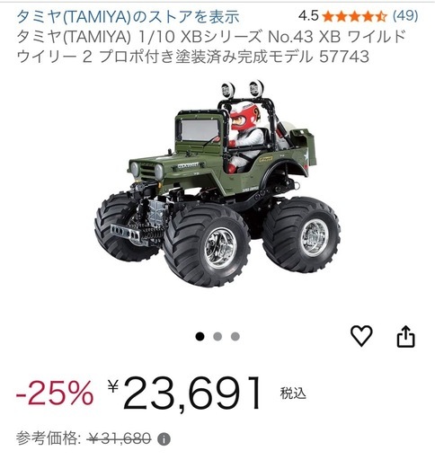 タミヤ （完成モデル）XB ワイルドウイリー2