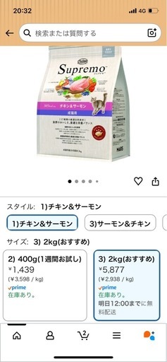 Supremo ドライキャットフード 2kgパック×２袋