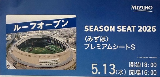 5/13 ホークスみずほプレミアムシートS