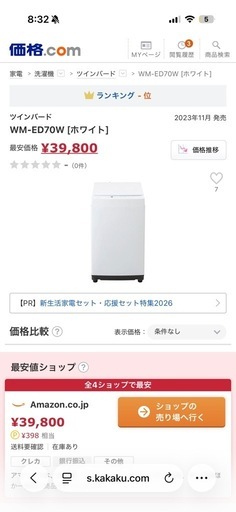 引渡は5/3〜5/6】【価格応相談】洗濯機 ツインバード 7kg2024年3月購入