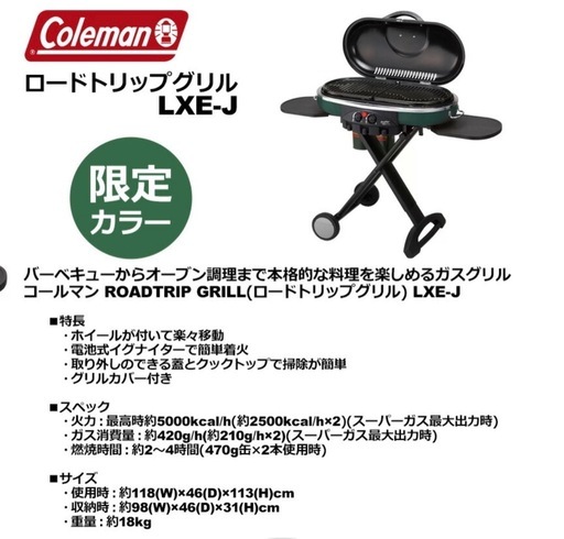 4/23まで出品【限定色】コールマン ロードトリップグリルLXE-J
