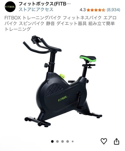 【決定済】フィットボックス FITBOX LITE 第3世代 エアロバイク